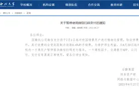 多所高校7月1日起停用微信支付！因收取0.6%手续费，云闪付、支付宝正常使用图片