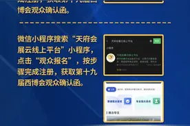 一图看懂！西博会这样逛图片