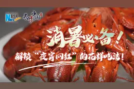 寻味中国｜消暑必备！解锁“夜宵网红”的花样吃法图片