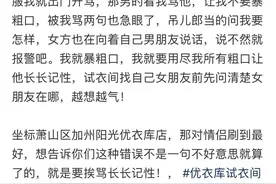 女顾客试衣时遭陌生男子拉门帘，优衣库回应图片