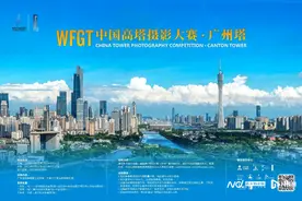 首次举办中国高塔摄影大赛！广州塔请您用镜头讲述中国故事图片