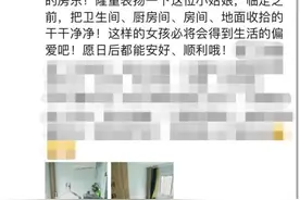 火了！00后姑娘退房，杭州女房东惊讶：从来没见过……图片