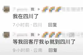 “回客厅IP就到四川了”当事人回应：住在云南和四川边界图片