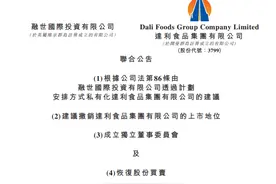 达利园、可比克的母公司，计划私有化退市！图片