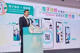 澳门6月30日起推出居民“电子身份”图片