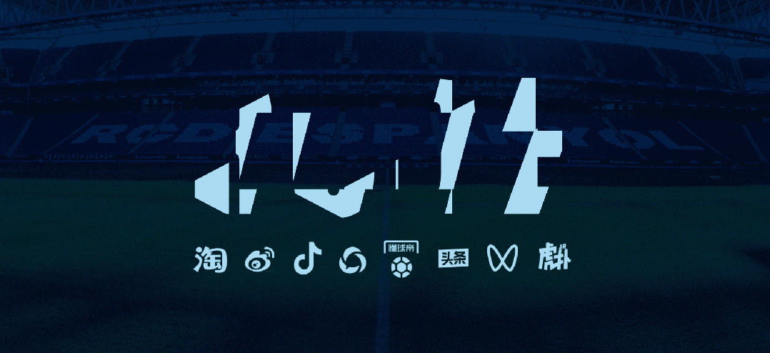 西班牙人2023/24赛季赛程公布！