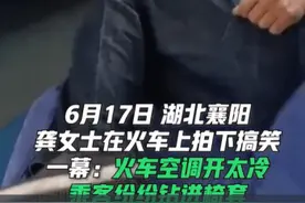 火车乘客蜷缩座套下避寒，不该只是“冷”笑话图片