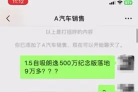 河北“低价购车”事件调查：多家汽贸公司对外地客户层层设套，至少45人受损超百万图片