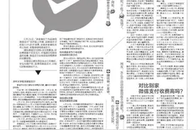 收取0.6%的手续费 微信支付被多所高校“踢出校门” 这次“补课”能否让微信支付长点记性图片