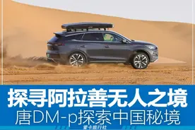 探寻阿拉善无人之境唐DM-p探索中国秘境图片
