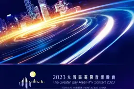 香港回归26周年前夕，大湾区音乐晚会29日举行，吴京等人担任主持图片