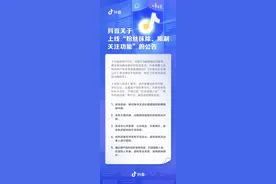 抖音上线新规 违规涨粉将被清除图片