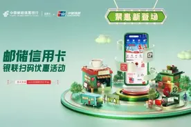 中国银联携手邮储银行推出邮储信用卡APP5.0（云闪付版）图片