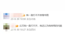 WPS突然崩了！官方紧急回应图片