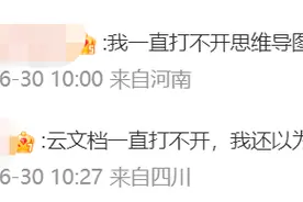 WPS突然崩了！官方紧急回应图片