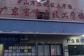 一学校突然倒闭？当地人社局回应图片