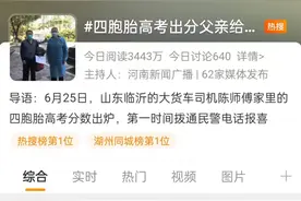 热搜第一！山东四胞胎同圆大学梦，为啥要给湖州民警报喜讯？图片