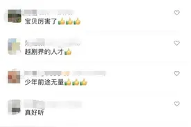 台上话筒故障，12岁男孩后台完美救场！一开嗓惊艳众人图片