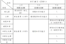 湖南省2023年下半年中小学教师资格笔试报名和统考时间定了！图片