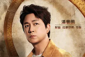 《夺宝奇兵5：命运转盘》内地上映 潘粤明配音图片