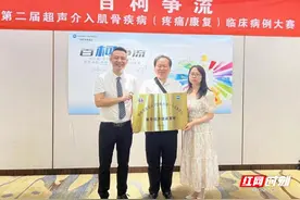 郴州首家！湖南省康复医学会肌骨超声培训基地落户郴州市第四人民医院图片
