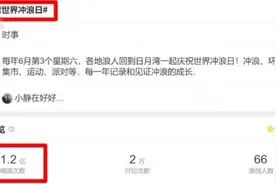 小小冲浪板撬动百亿大产业 进一步激发旅游消费潜力图片