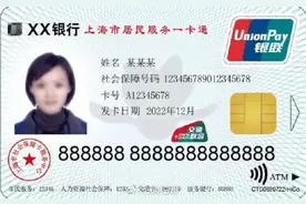 上海市社保卡加载交通功能图片