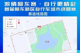 注意！柳州这些路段交通管制！8条公交线路临时调整图片