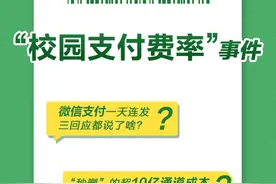 新闻8点见丨微信支付一日三回应校园费率问题；武汉“绝命毒师”案背后图片