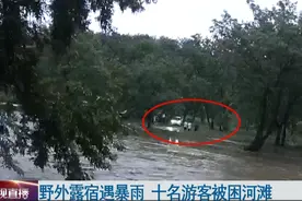 紧急提醒！到网红地露营，一觉起来帐篷已淹水！最小游客不到3岁……图片