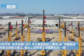 高质量发展调研行｜徐工集团：“大国重器”有了中国“芯”图片