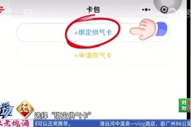 广州市正式启用 瓶装燃气居民电子卡视频封面