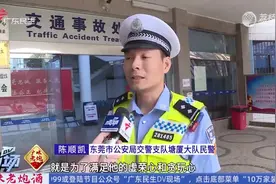东莞：男子改装车辆喇叭成警笛 怎料遇到真警车视频封面