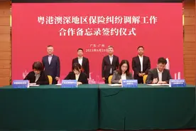 粤港澳大湾区跨境保险纠纷调解机制建成运行图片