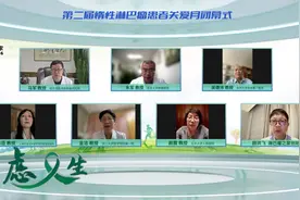 第二届惰淋患者关爱月闭幕，这场医患对话干货满满图片