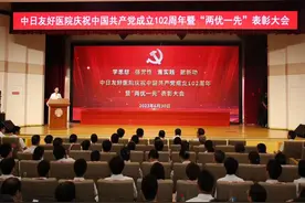 医院新闻 | 中日友好医院召开庆祝中国共产党成立102周年暨“两优一先”表彰大会图片