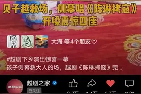 视频爆火！12岁男孩临时救场，一开口惊艳了图片