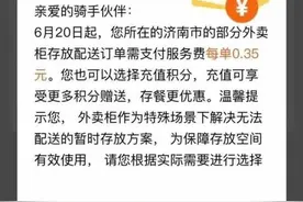 突然收费，一次3毛多，济南多人发出疑惑图片
