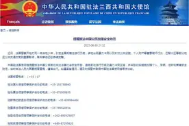 法国骚乱持续，中国驻法国大使馆发布安全提醒！图片