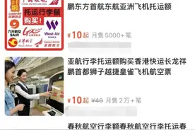 飞机行李托运，要开始收费了？图片