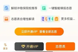 让“AI帮忙挑大学”靠谱吗？专家提醒→图片