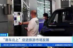 “港车北上”正式落地实施，粤港澳间旅游市场活跃图片