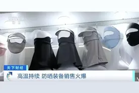 升级款“脸基尼”火了！有店铺狂卖30万件！这些单品，也卖爆了！图片