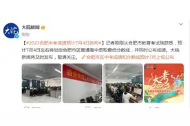 2023合肥中考成绩预计7月4日发布图片
