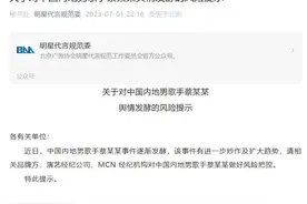 男歌手蔡某某，被北京广告协会发风险提示图片