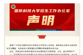 考生放弃清华北大来报考？国防科技大学官方回应来了图片
