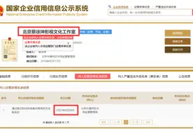 蔡徐坤工作室被列入“经营异常名录”图片