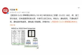 根本用不坏？报告称OLED屏幕理论寿命100年！图片