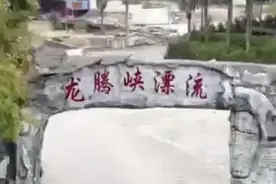 漂流景区荒废不再开放，当地镇政府曾以扶贫资金入股