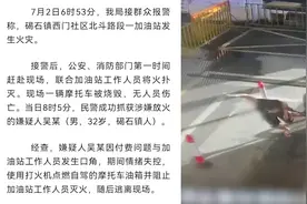 警方通报男子加油站纵火后阻拦灭火 ：因付费问题发生口角，男子已被刑拘视频封面